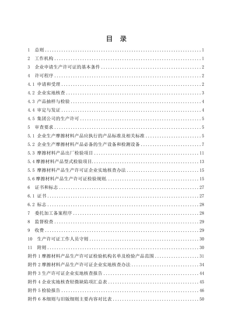 汽车用离合器面片产品生产许可证实施细则摩擦材料产品部分2.doc_第2页