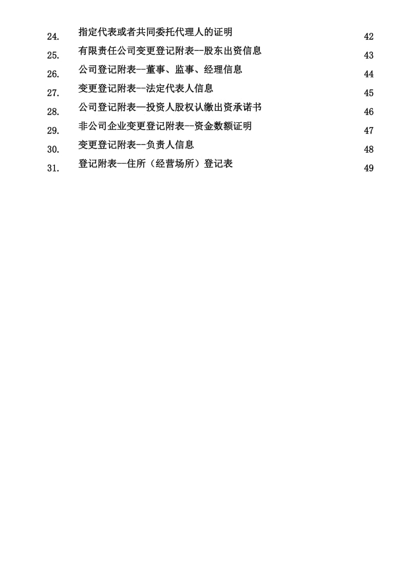 焦作市工商局内资企业登记文书规范.doc_第3页