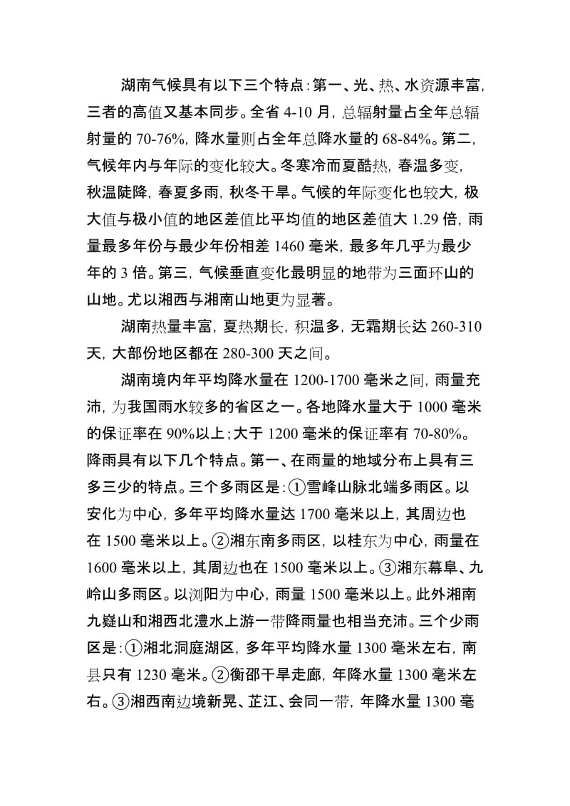 湖南省电力系统电子污区分布图编制说明.doc_第3页