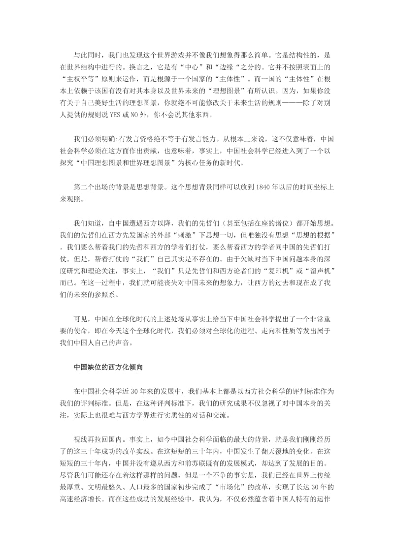 邓正来全球化与中国“知识转型”.doc_第2页