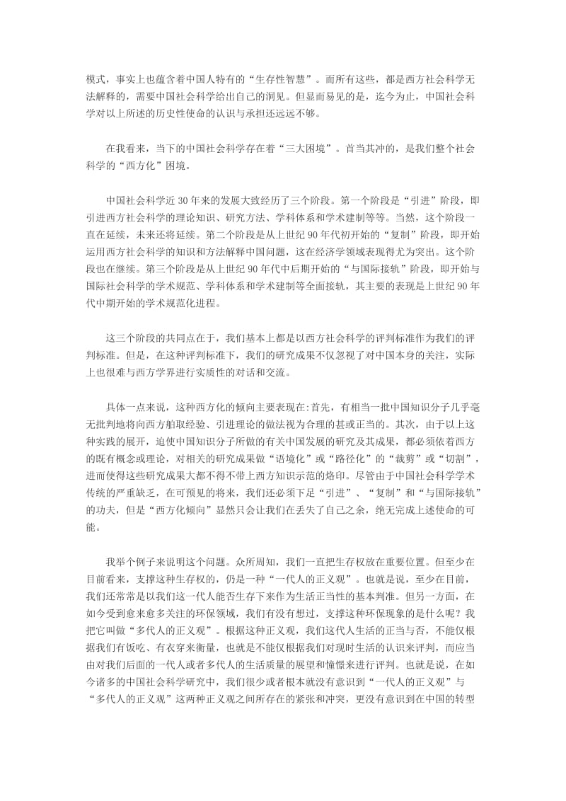 邓正来全球化与中国“知识转型”.doc_第3页