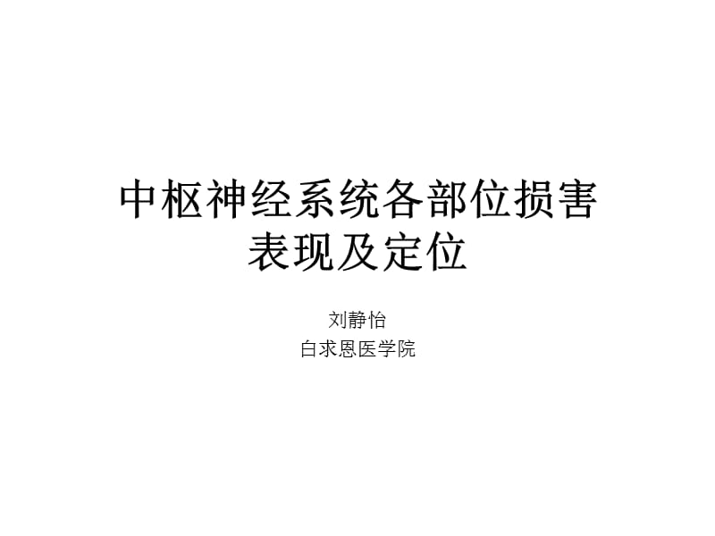 中枢神经系统记忆卡片.ppt_第1页