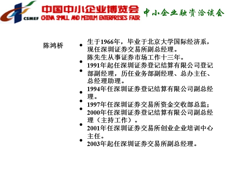 中小企业融资洽谈会.ppt_第1页