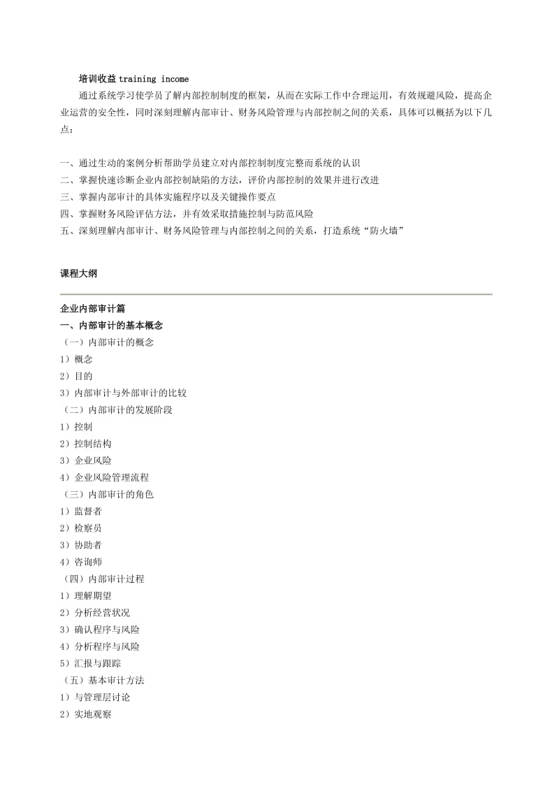 财务管理咨询公司.doc_第2页