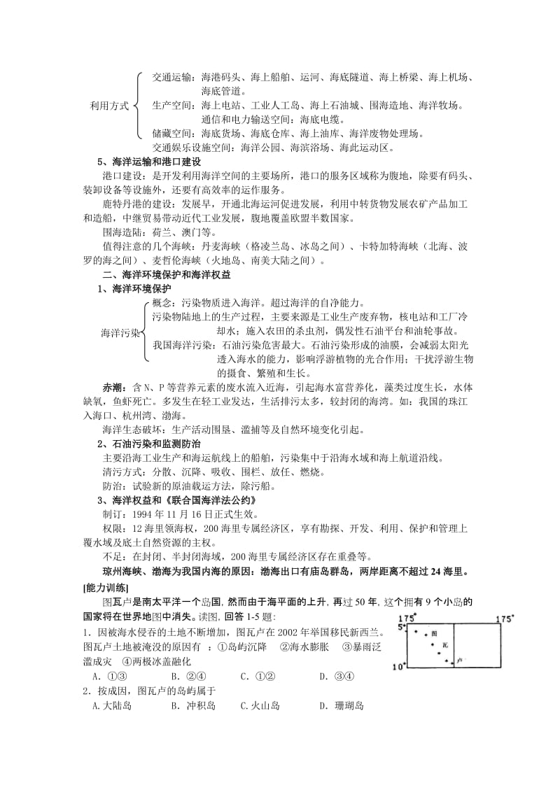 2014年高考地理基础复习系列 第13讲 海洋资源的开发和利用及海洋环境保护(含能力训练).doc_第2页