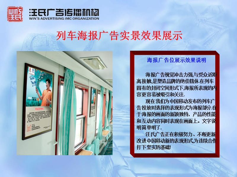 中国移动之中国列车零距离互动媒体平台.ppt_第3页