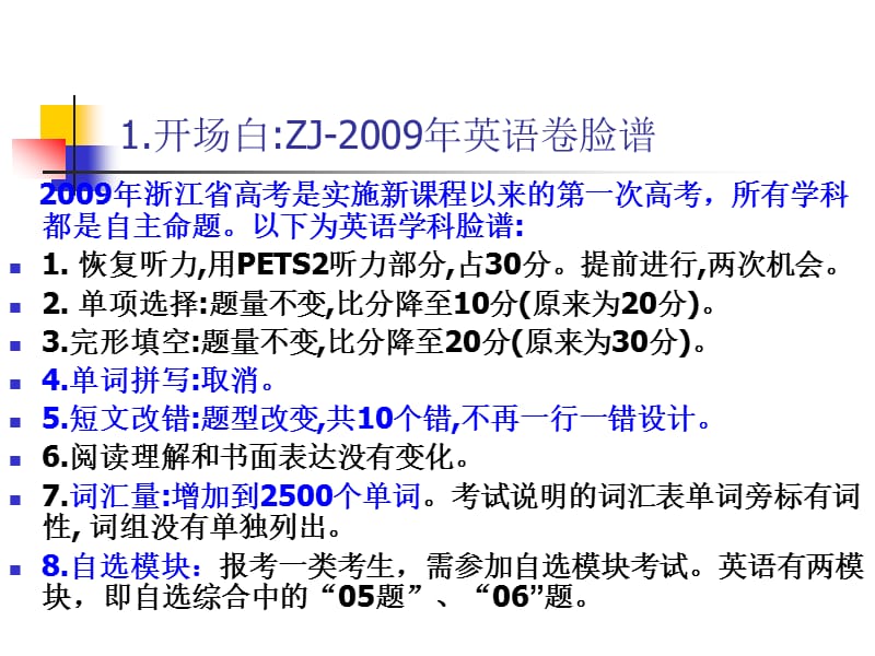 浙江省高考英语命题思路分析.ppt_第3页