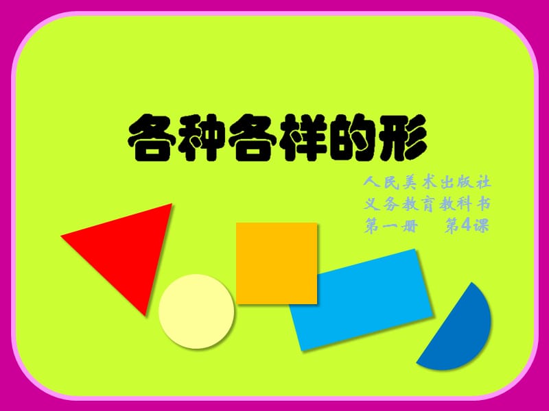 《图形变变变》PPT课件.ppt_第1页