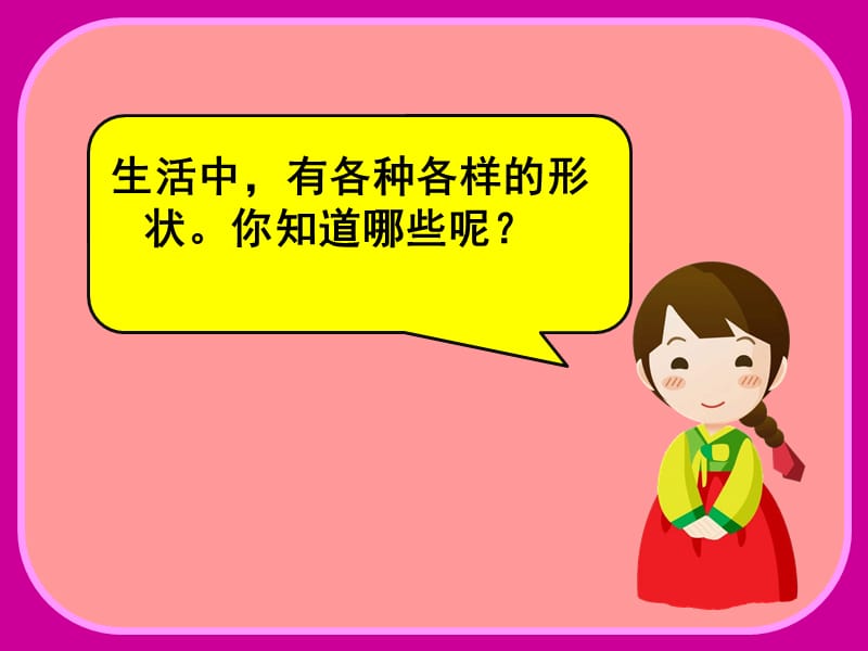 《图形变变变》PPT课件.ppt_第2页