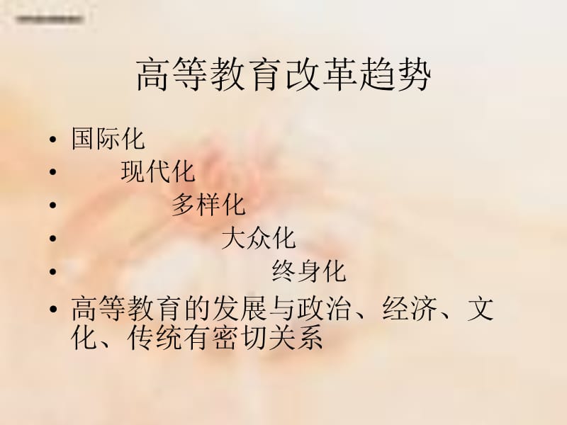 中外高等教育改革研究.ppt_第3页