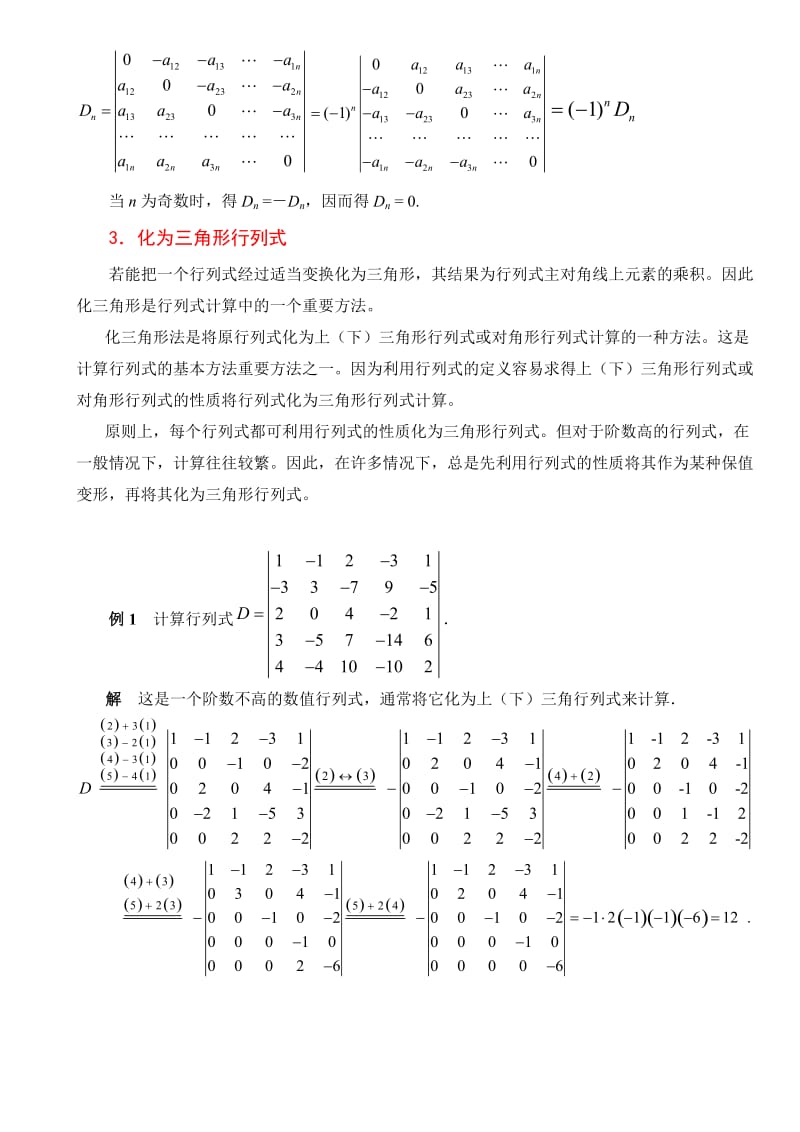 行列式的计算方法课堂讲解版.doc_第2页