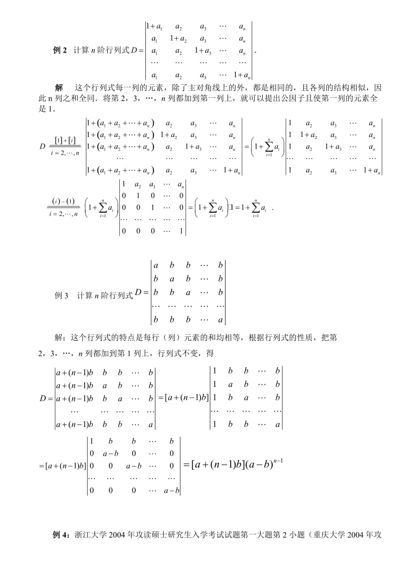 行列式的计算方法课堂讲解版.doc_第3页