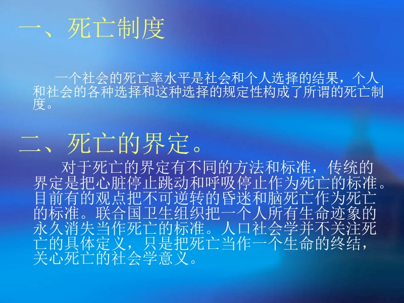 第四章死亡制度.ppt_第2页