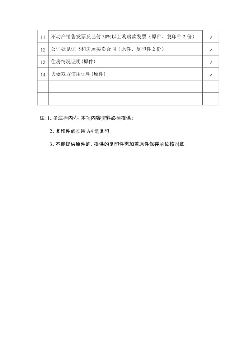 购买二手房申请住房公积金贷款需提供的资料.doc_第2页