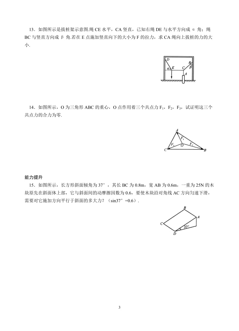 2015届高三物理专项基础训练：第7练++力的合成与分解(word版,有答案).doc_第3页