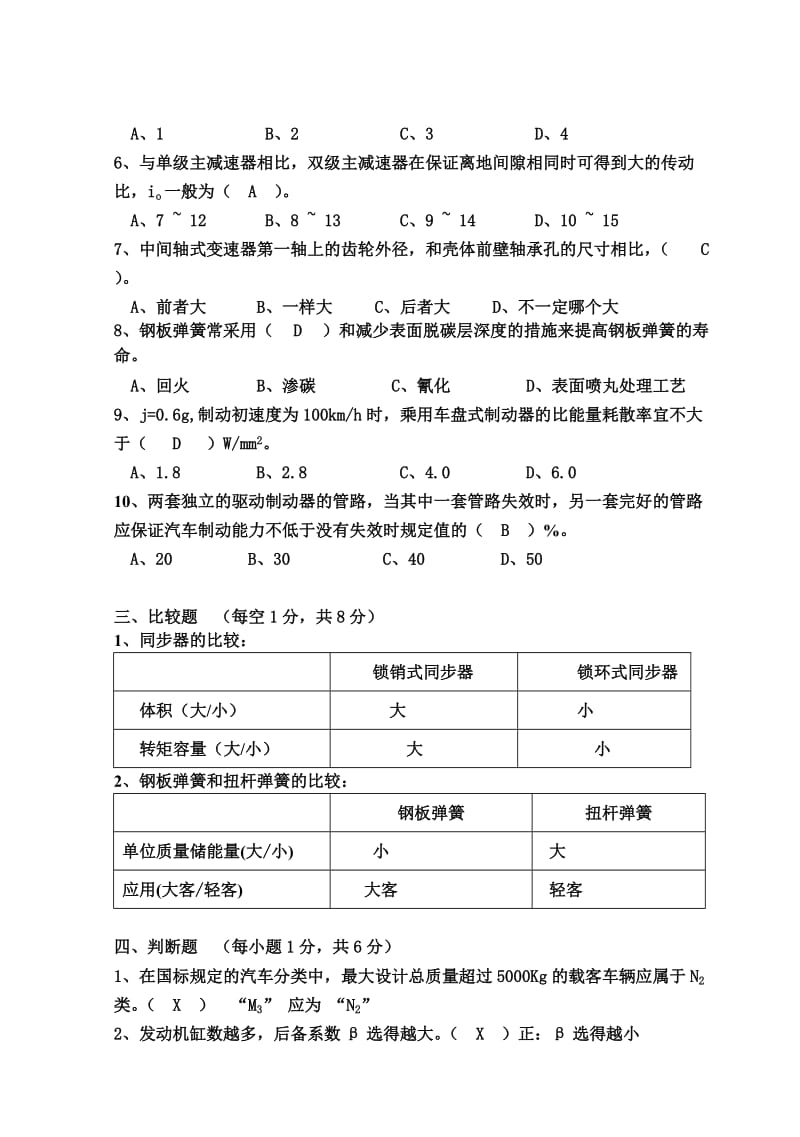 汽车设计试卷B+答案.doc_第2页