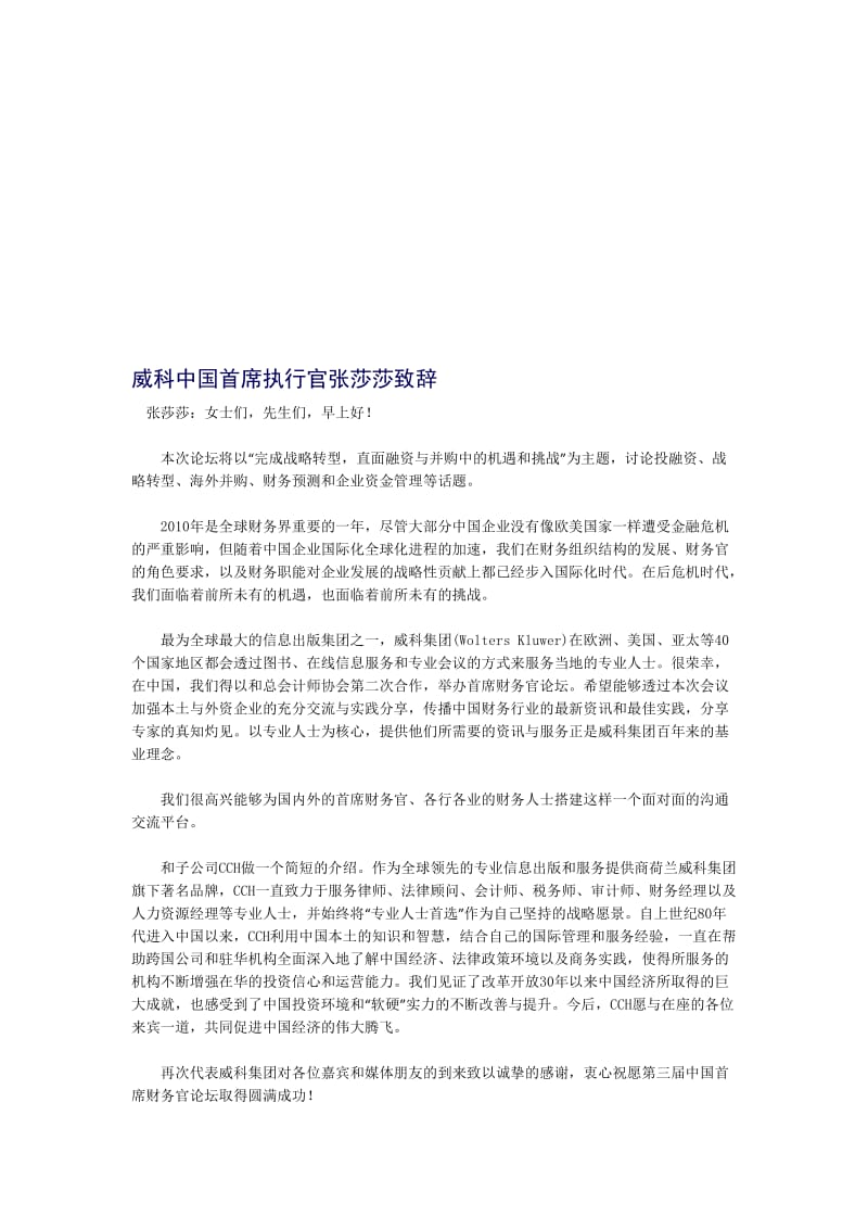 财务总监实战训练讲义.doc_第1页