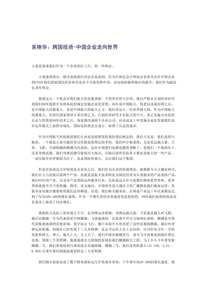 财务总监实战训练讲义.doc_第2页