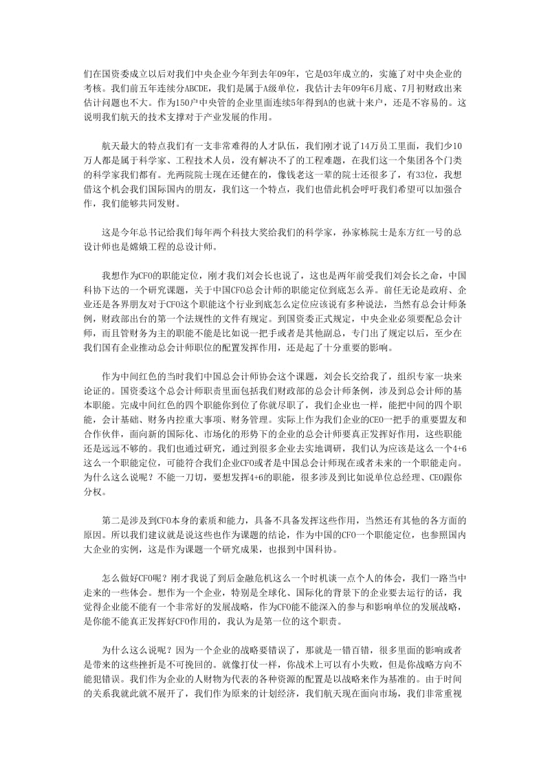 财务总监实战训练讲义.doc_第3页