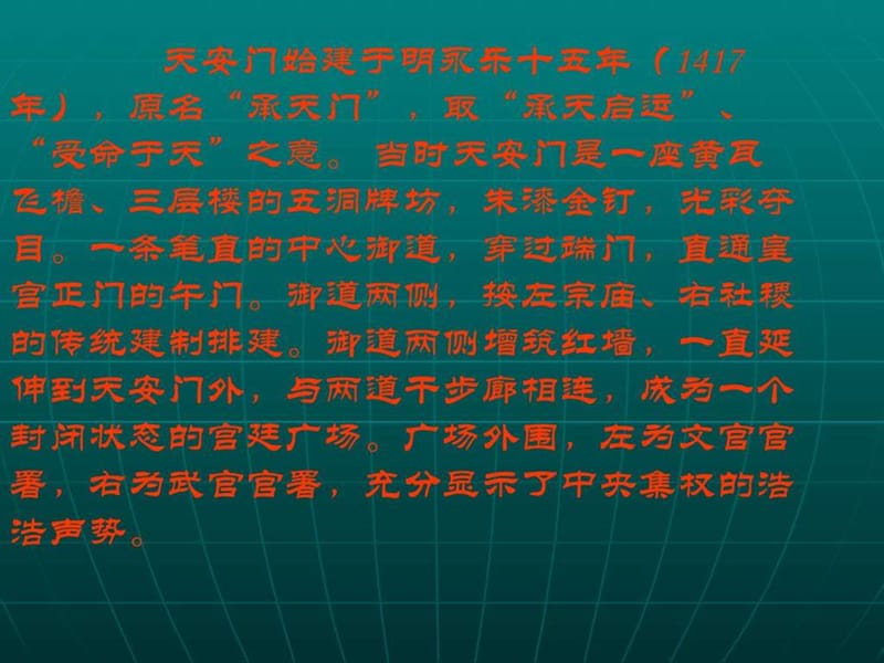 中国各省著名旅游景点.ppt_第2页