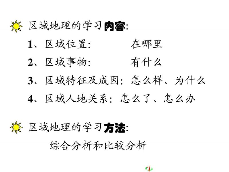 世界的海陆分布.ppt_第3页