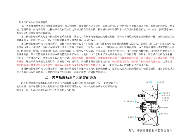 汽车轮毂轴承.doc_第2页