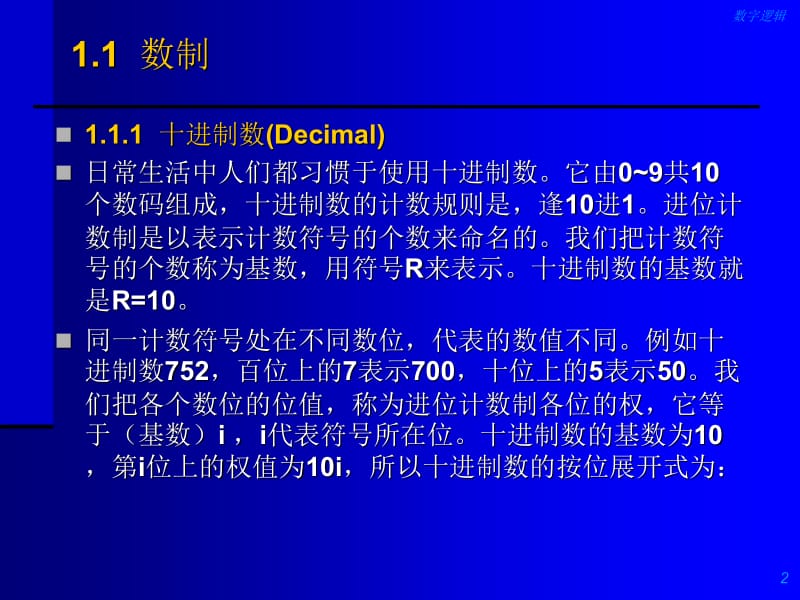 章数字逻辑基础.ppt_第2页