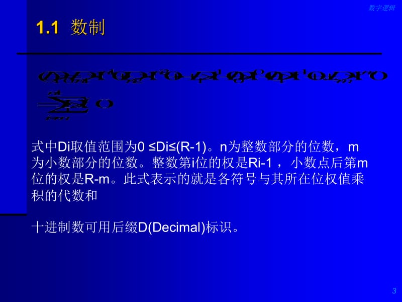 章数字逻辑基础.ppt_第3页