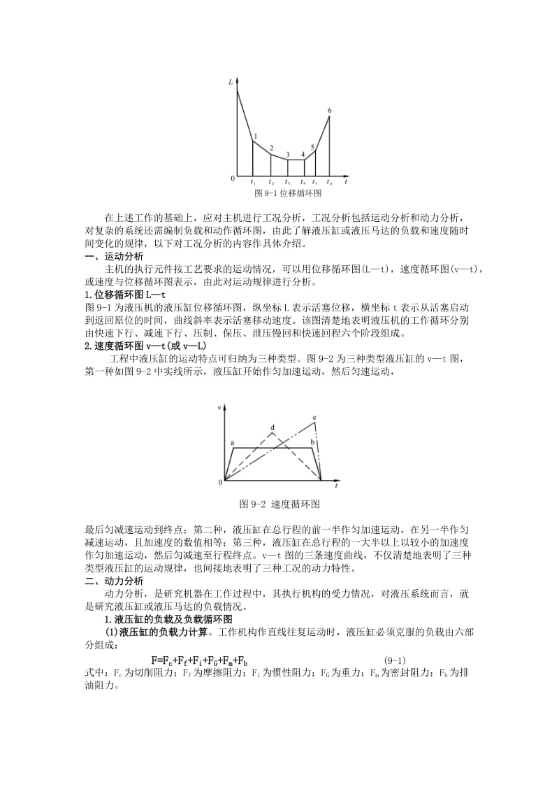 液压传动系统设计与计算.doc_第2页