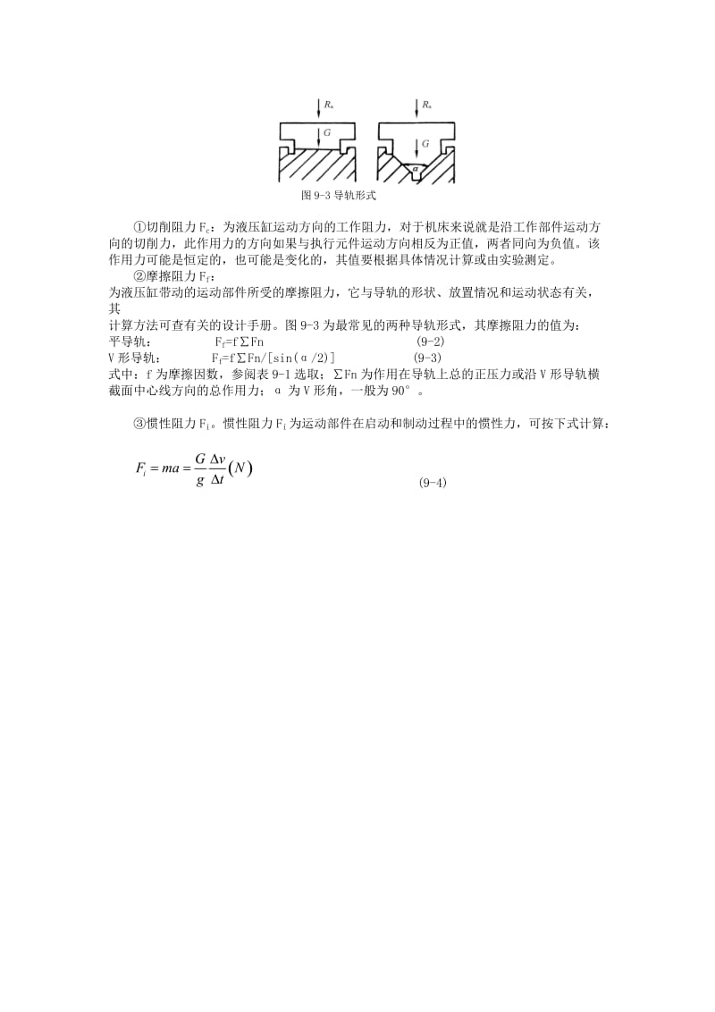 液压传动系统设计与计算.doc_第3页