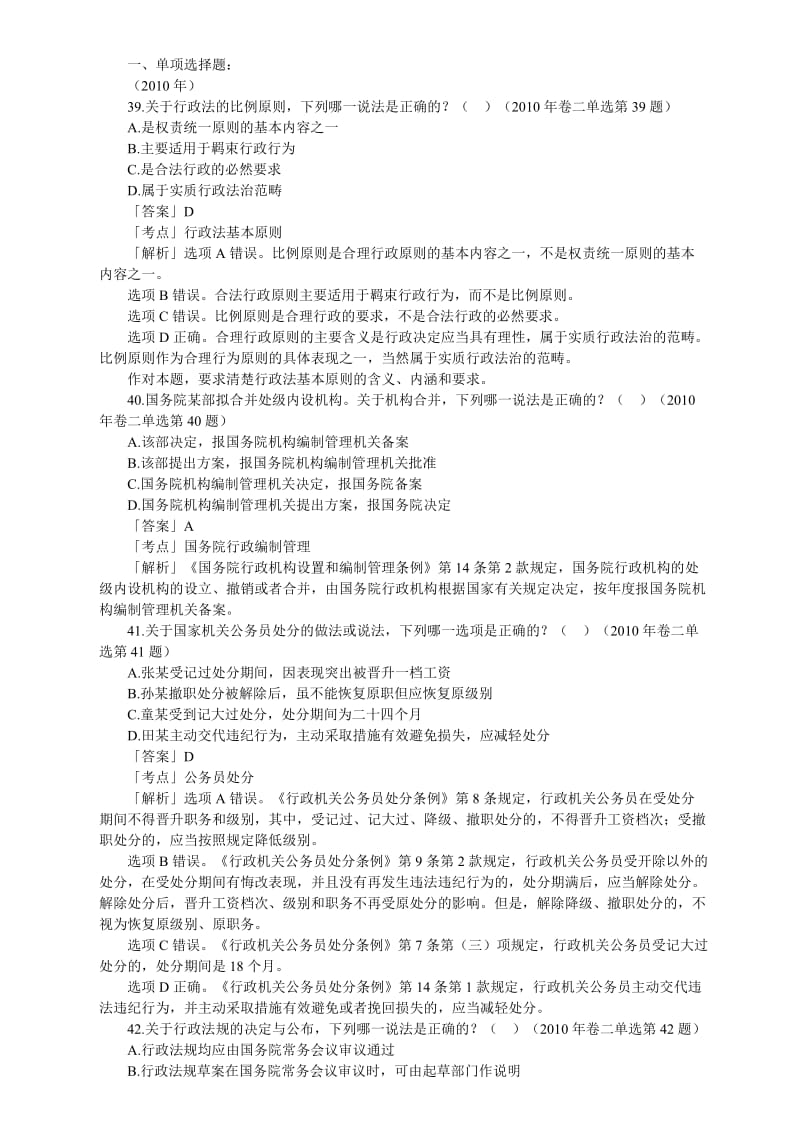 行政法与行政诉讼法历年司法考试真题汇总.doc_第1页