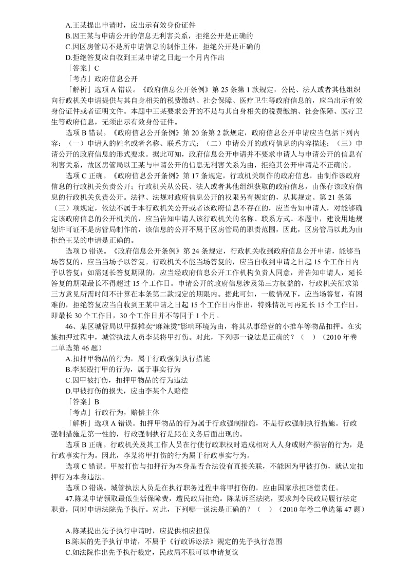 行政法与行政诉讼法历年司法考试真题汇总.doc_第3页