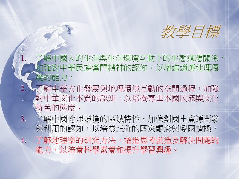 中国地理章节程简介.ppt_第3页