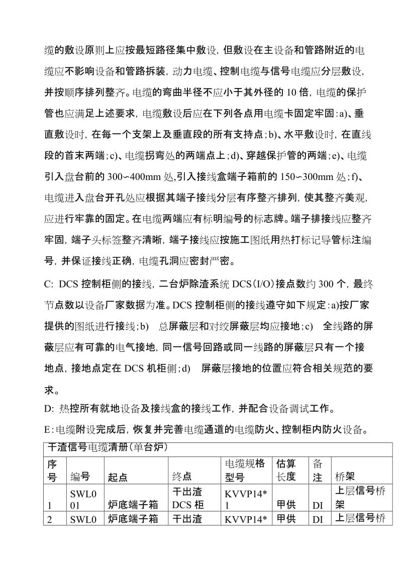 沙角A电厂5号炉干式排渣改造工程.doc_第2页