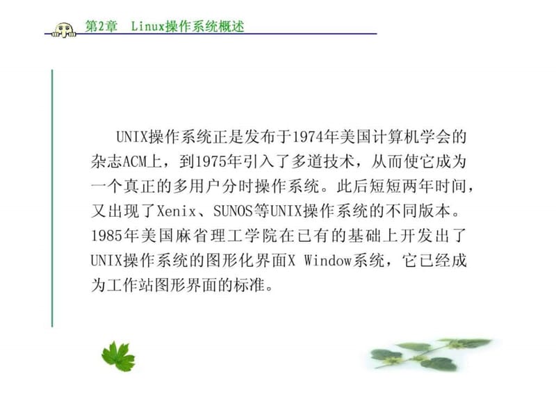 linux操作系统概述.ppt_第3页