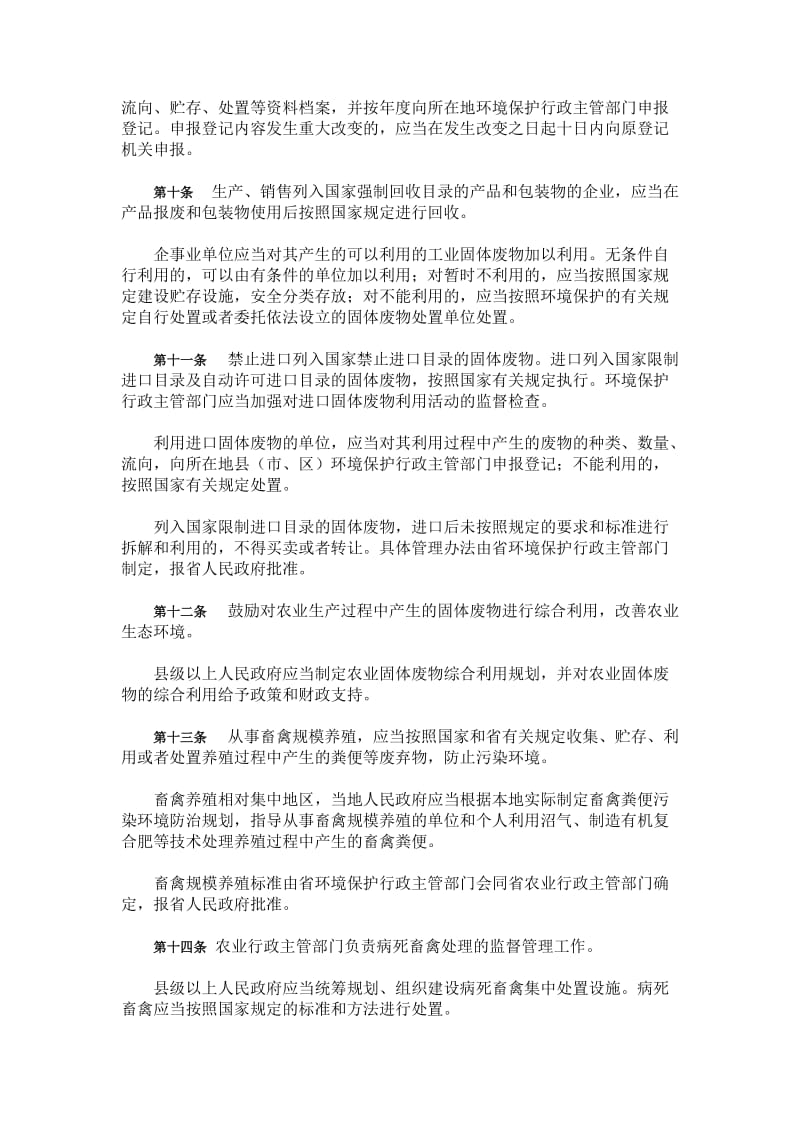 浙江省固体废物污染环境防治条例.doc_第3页