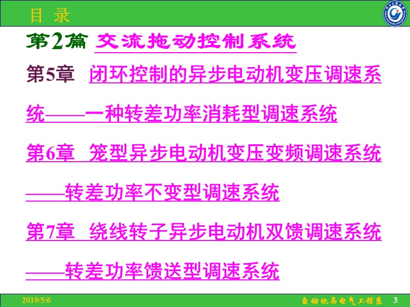 运动控制系统上海大学全部章节内容.ppt_第3页