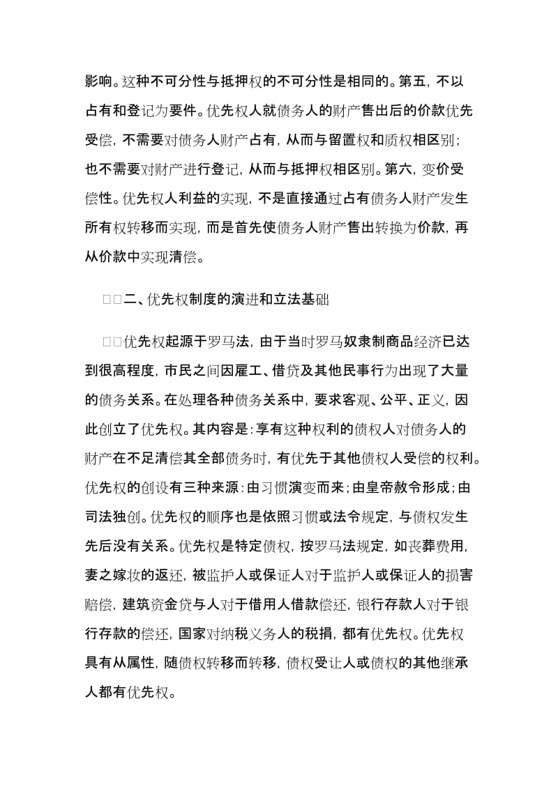 海商法船舶优先权.doc_第3页