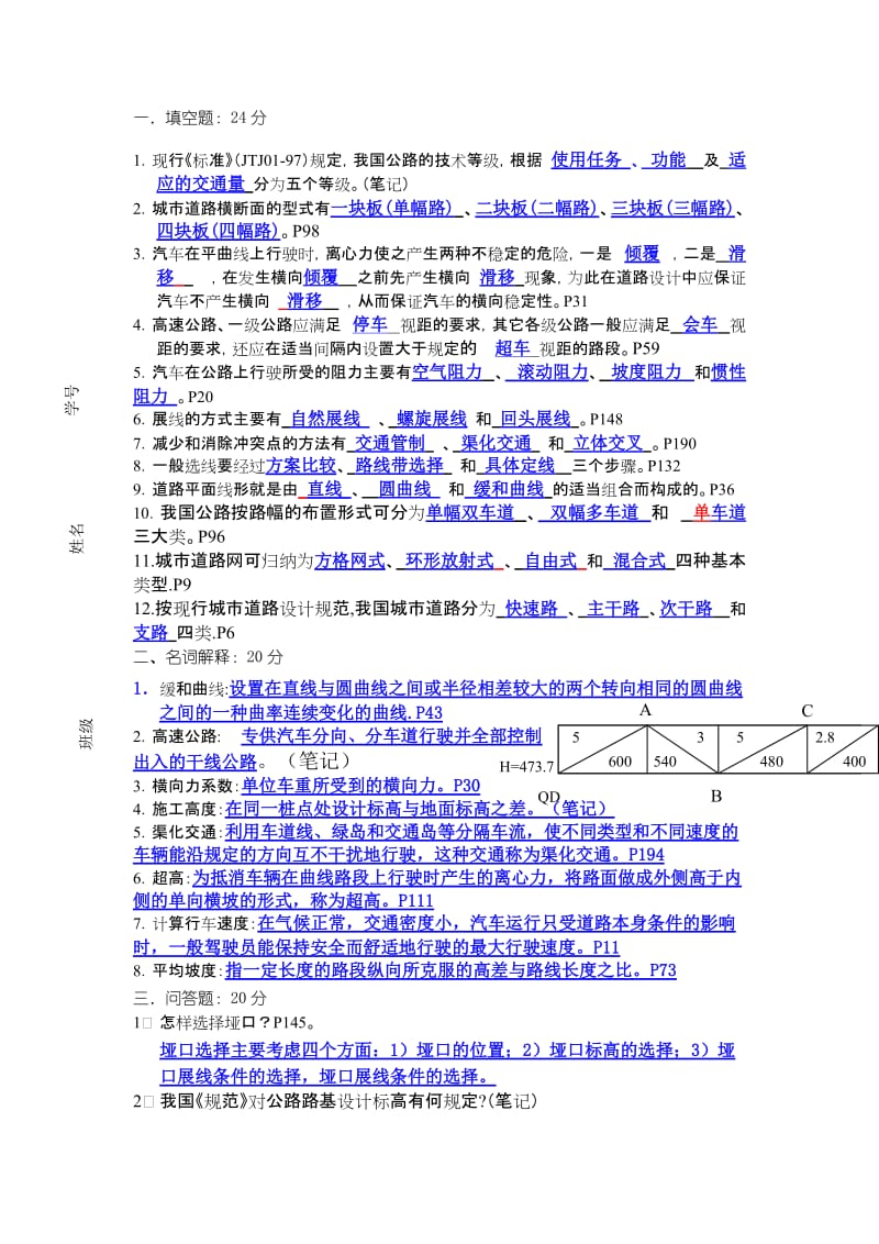 道路勘测设计试题.doc_第3页