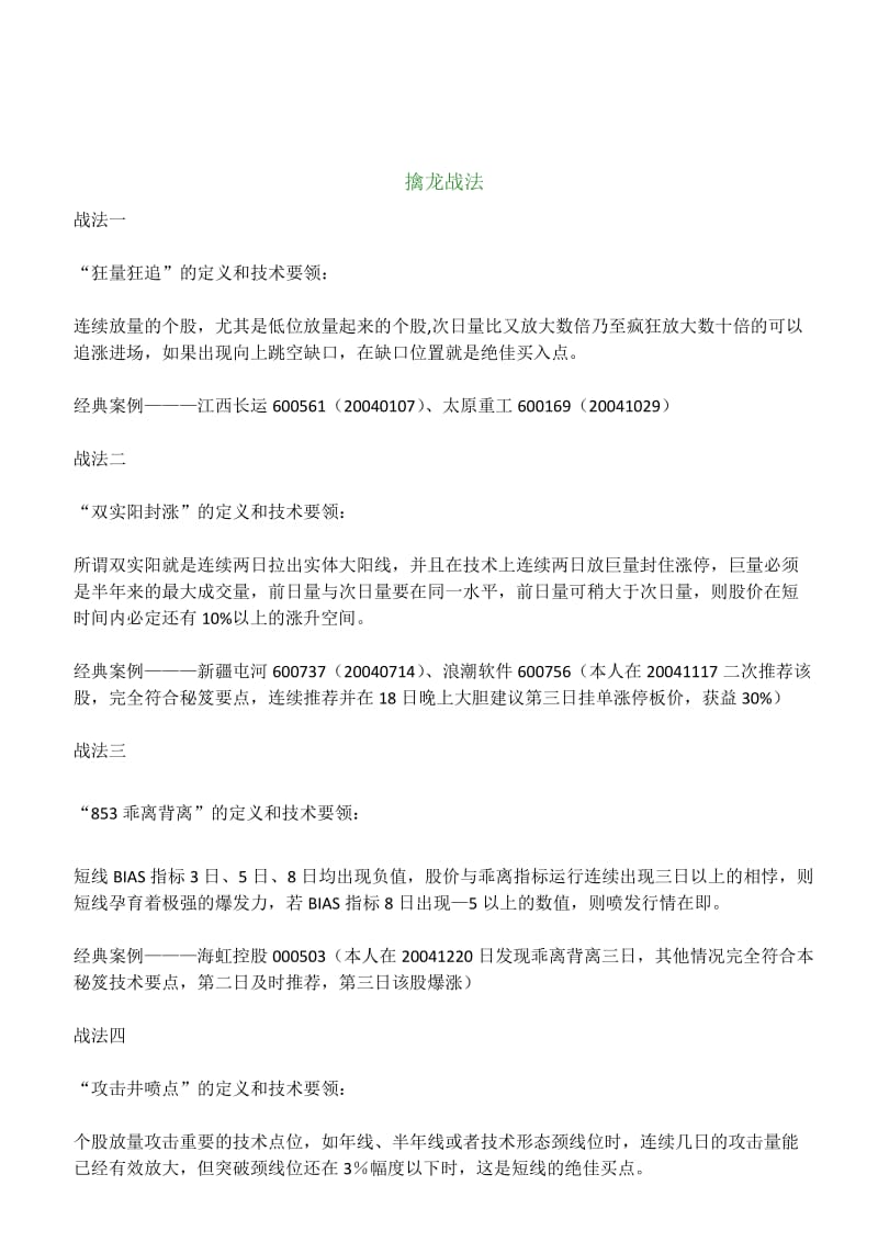 炒股方法技术子非鱼网摘集.doc_第2页