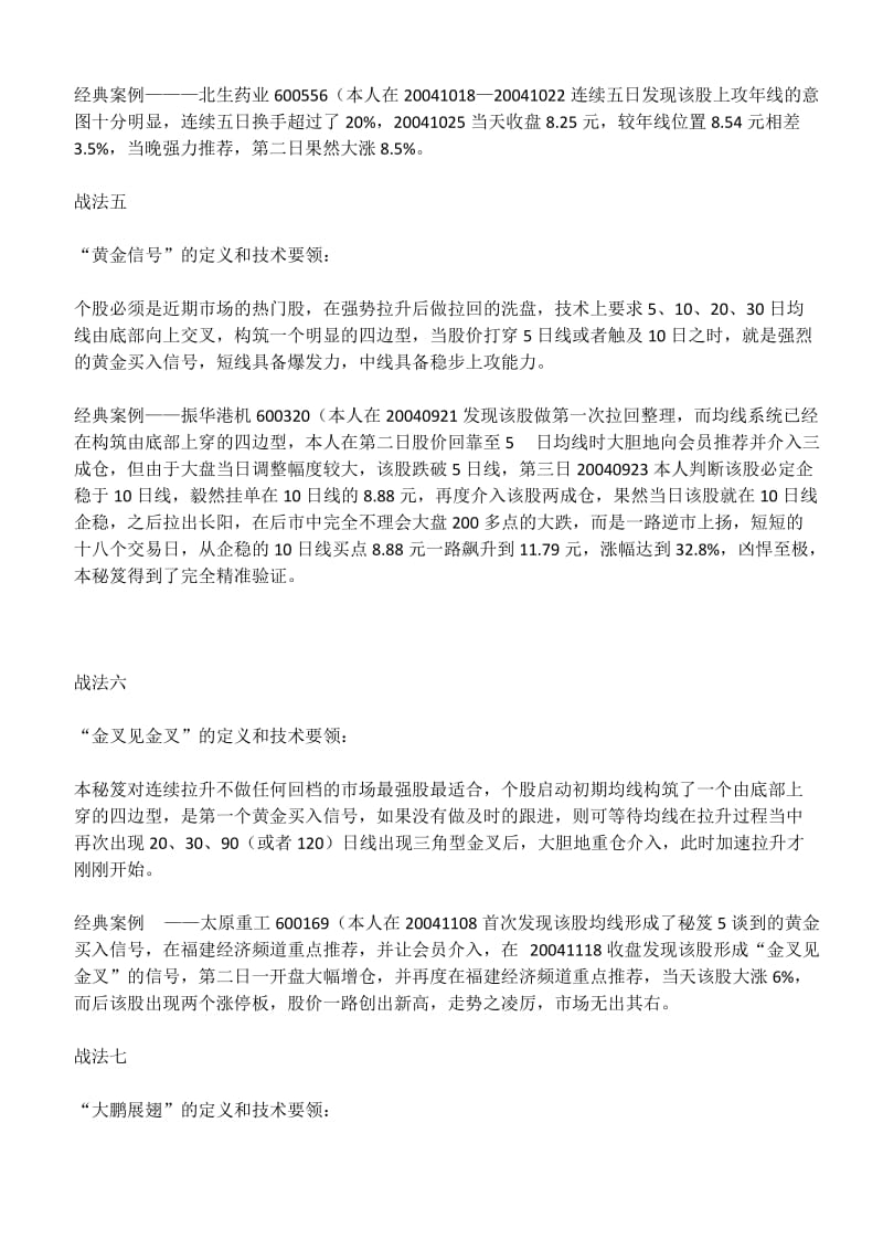 炒股方法技术子非鱼网摘集.doc_第3页