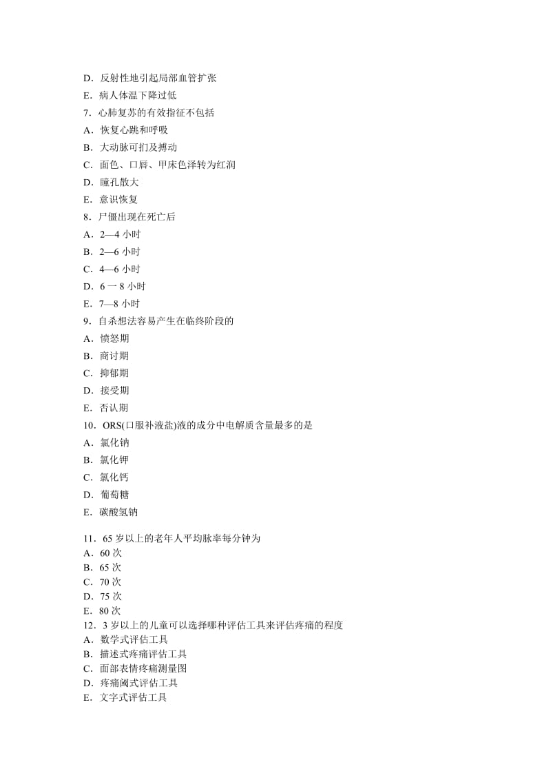 2013年《护师资格考试》考前突破试题附答案解析1600题16套(第4套).doc_第2页