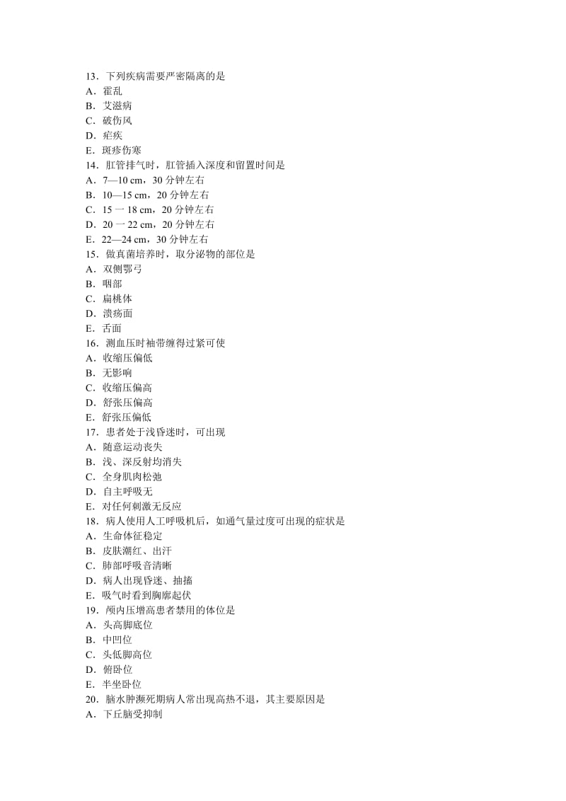 2013年《护师资格考试》考前突破试题附答案解析1600题16套(第4套).doc_第3页