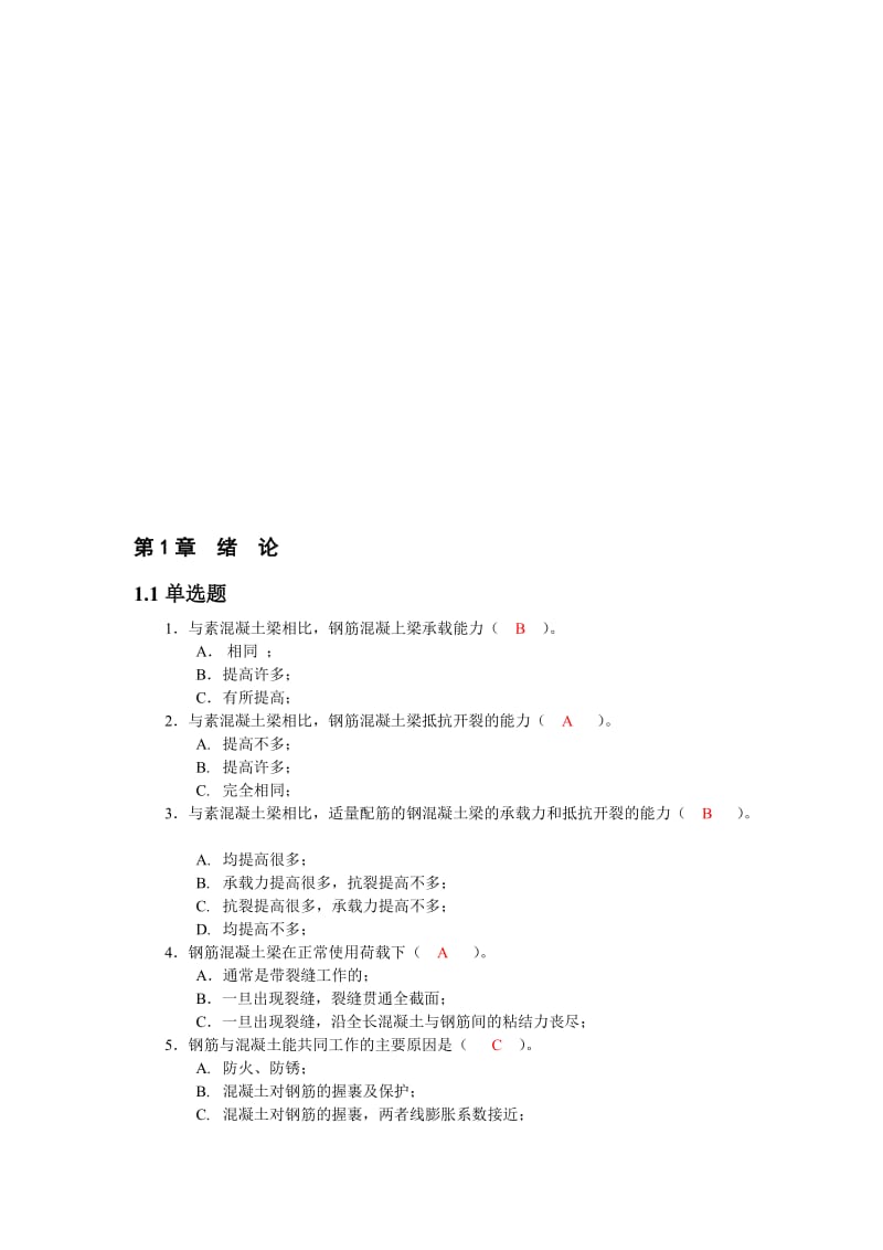 混凝土习题及答案1.doc_第1页