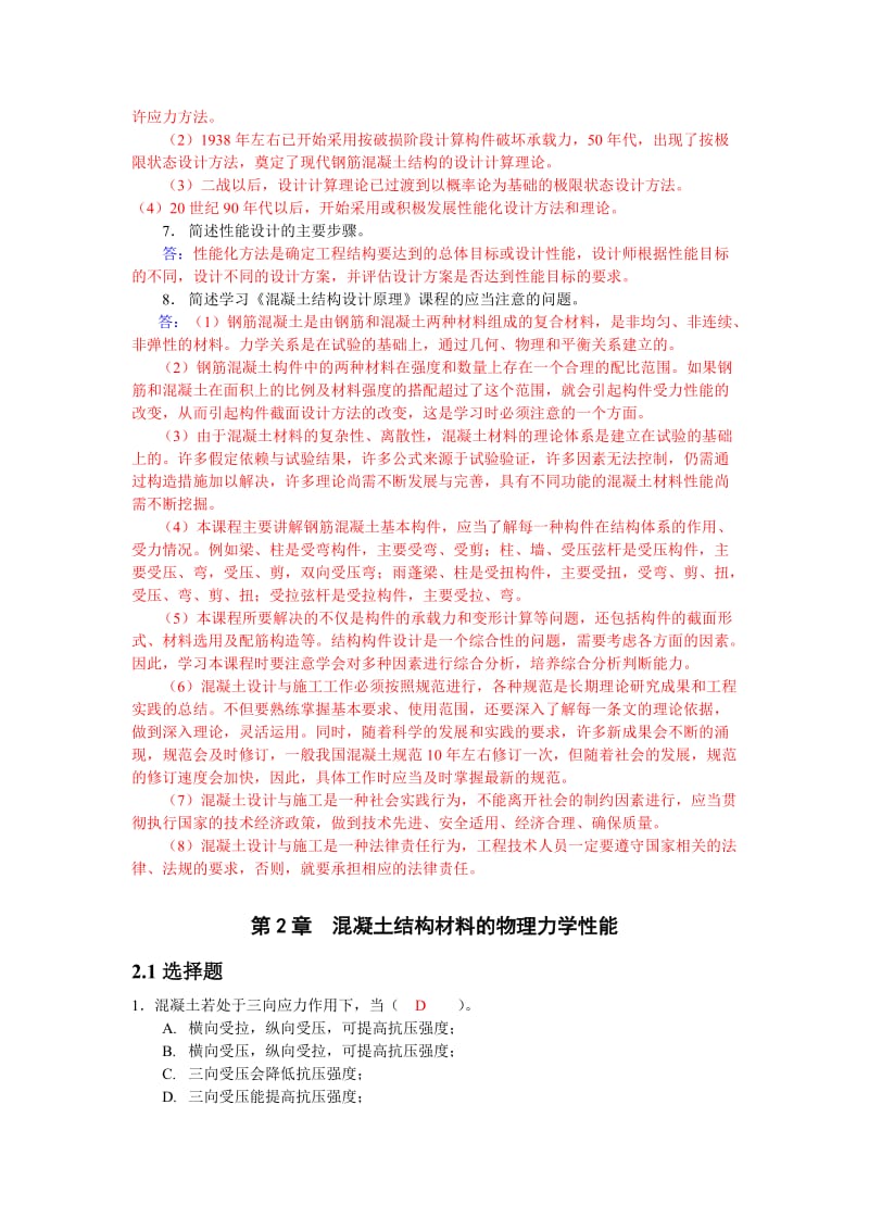 混凝土习题及答案1.doc_第3页