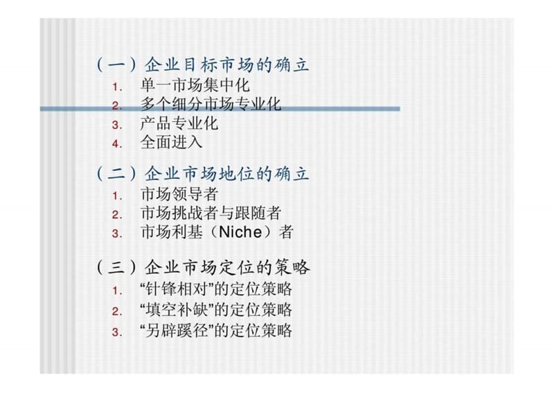 企业总体形象策划.ppt_第3页