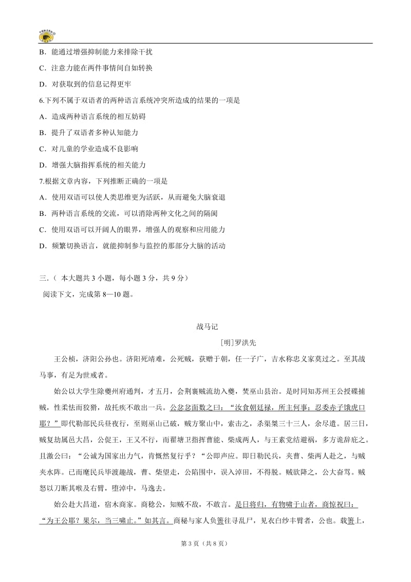 2012年普通高等学校招生全国统一考试重庆卷(语文)word版无答案.doc_第3页