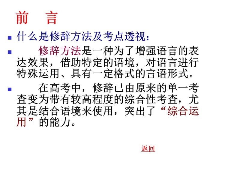 正确运用常见修辞方法.ppt_第3页