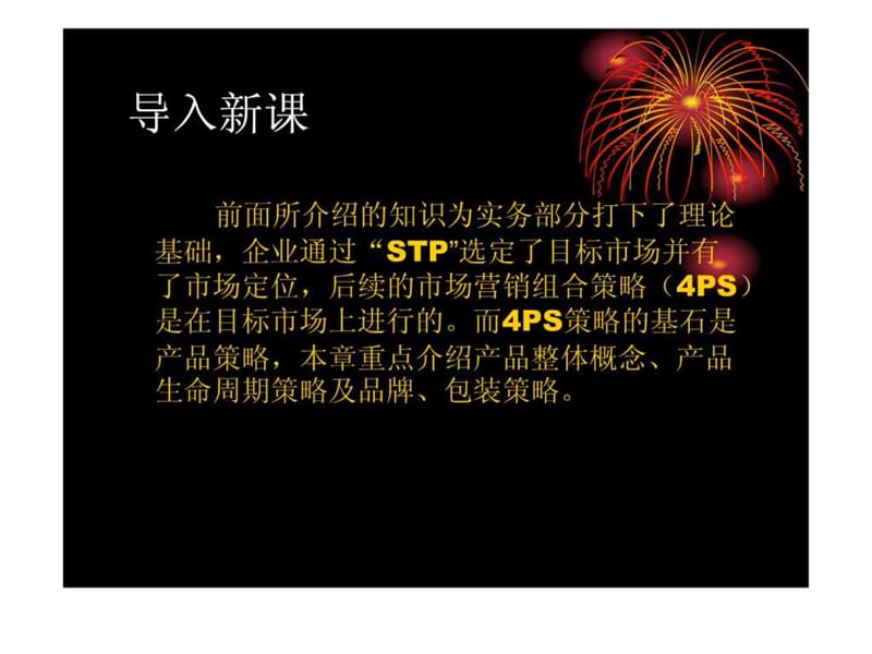 《产品整体概念》PPT课件.ppt_第2页