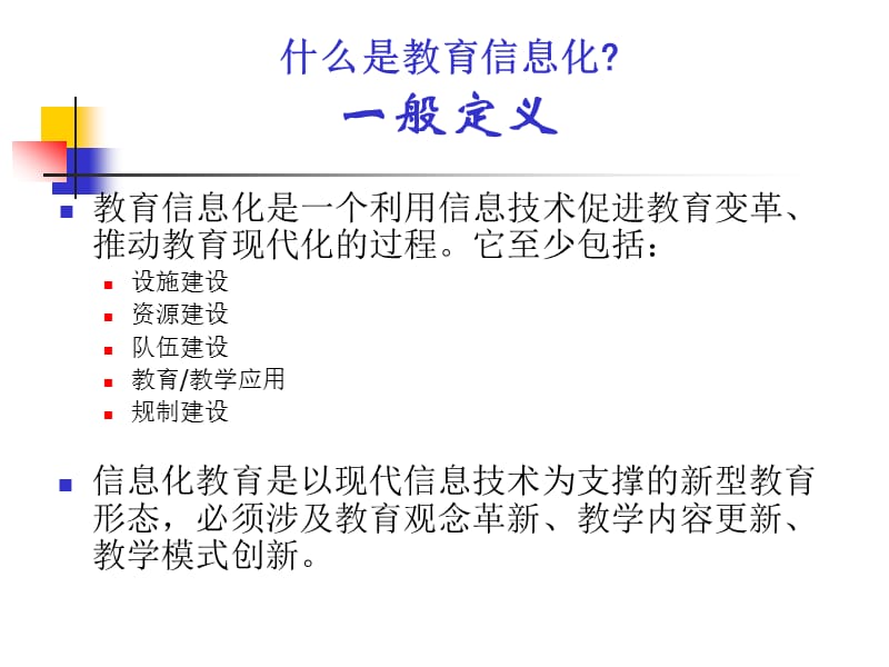 《教育信息化》PPT课件.ppt_第3页